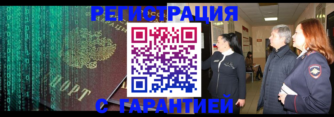 прописка регистрация в Нюрбе